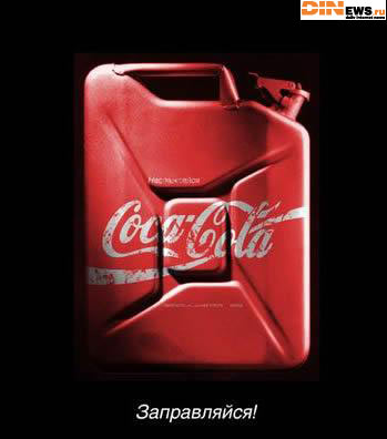 ! Coca-Cola!